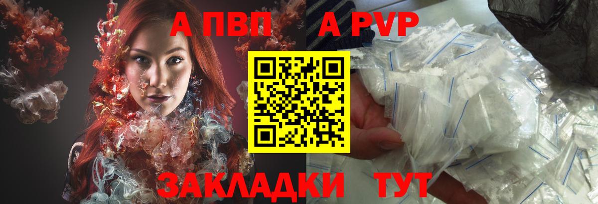 A-PVP Crystall  Alpha PVP  Сланцы  A PVP мука  Вход с VPN 