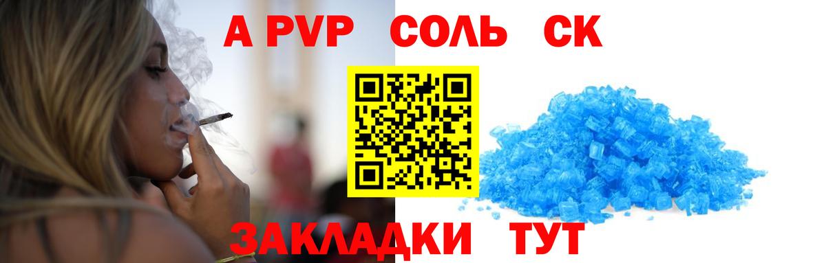 A PVP мука Сланцы