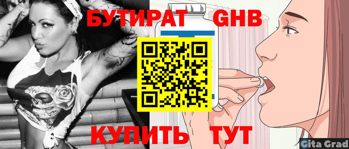 БУТИРАТ бутандиол Сланцы