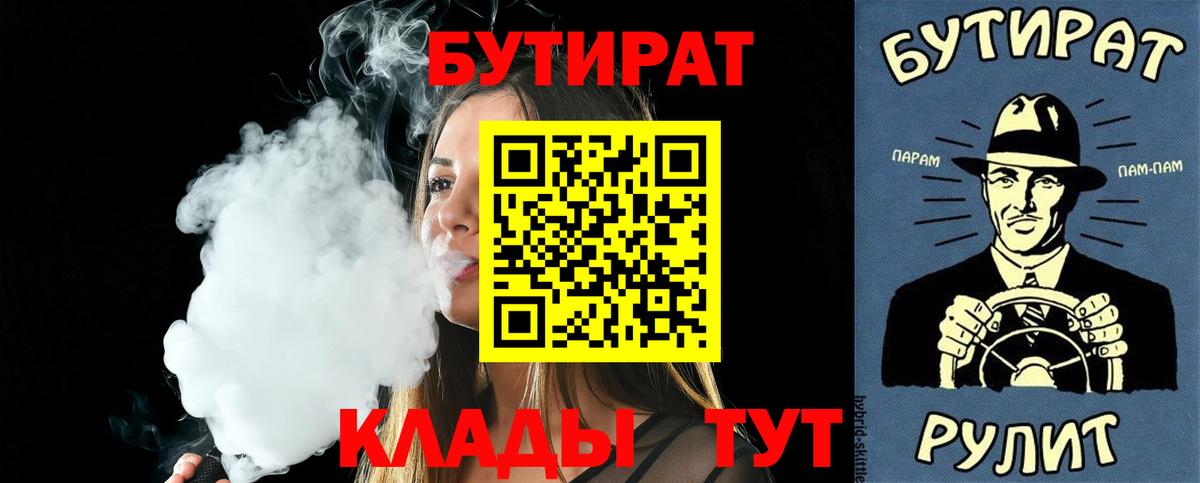 Сланцы  Бутират оксибутират  Бутират  Вход с VPN 