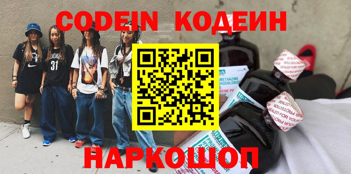 Codein Purple Drank Сланцы