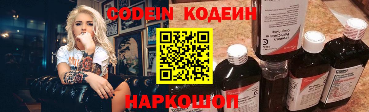 Кодеин напиток Lean (лин)  Codein напиток Lean (лин)  Сланцы  Вход с VPN 