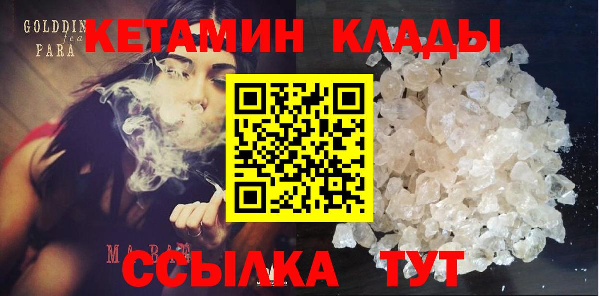 КЕТАМИН VHQ  Вход с VPN  Кетамин VHQ  Сланцы 