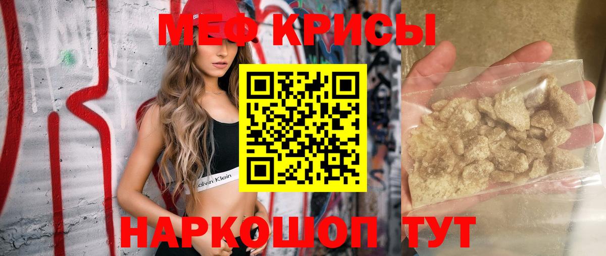 Мефедрон Сланцы